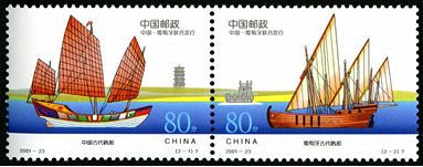 2001-23 《古代帆船》特种邮票（与葡萄牙联合发行）